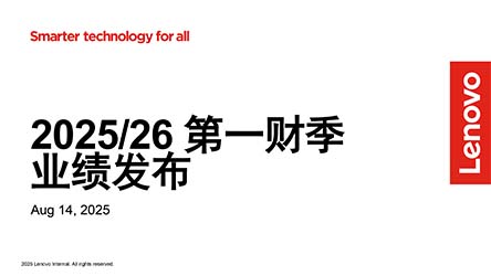 FY2025/26 第一季業績