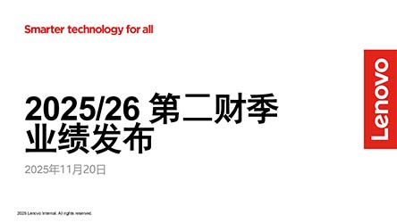 FY2025/26 中期業績